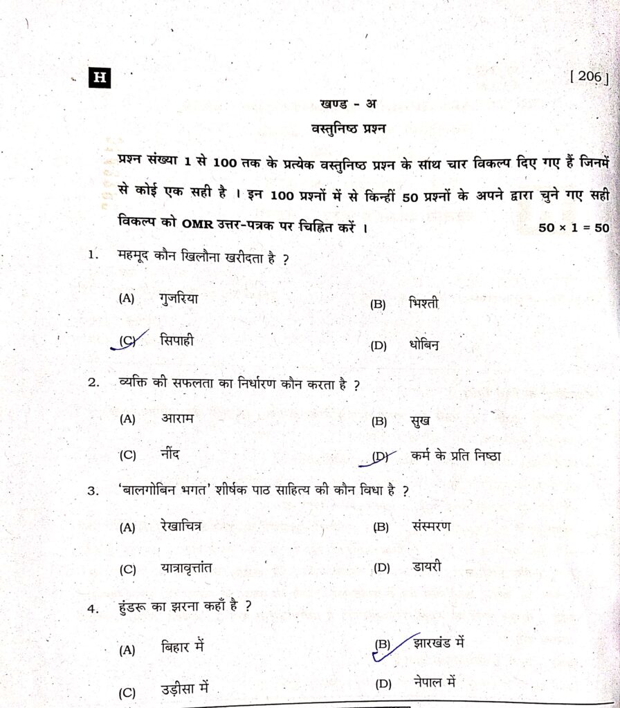 Bseb Class 10th Final Board Exam Non Hindi Objective Answer Key 2025–